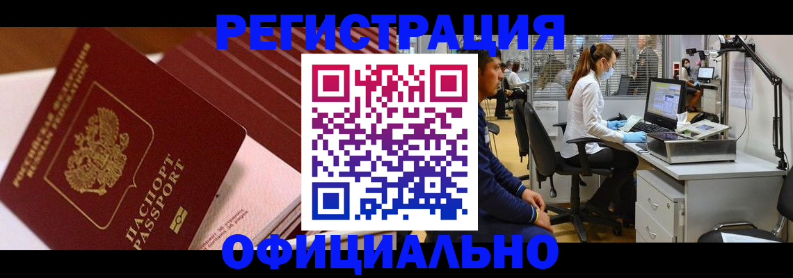 временная регистрация недорого в Новозыбкове