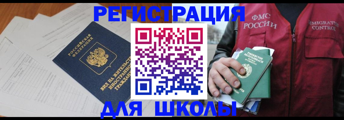 прописка иностранных граждан в Новозыбкове